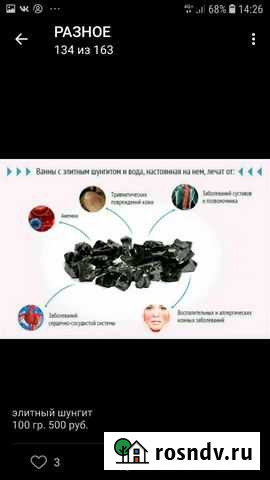 Элитный шунгит Петрозаводск - изображение 1