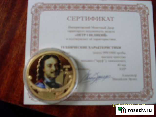 Серебрянные медали с сертификатами Таганрог - изображение 1