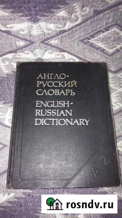 Словарь Тамбов - изображение 1