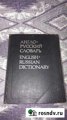 Словарь Тамбов - изображение 1