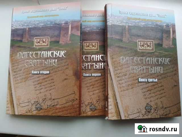 Книги про Дагестан Буйнакск - изображение 1