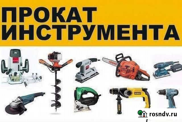 Аренда прокат инструмента Волжский - изображение 1