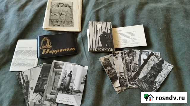 Фотооткрытки  Некрополь,Ленинград Екатеринбург - изображение 1