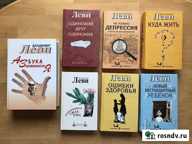 Книги по психологии и саморазвитию В. Леви Калининград - изображение 1