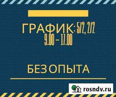 Помощник экономиста (без опыта) Уфа
