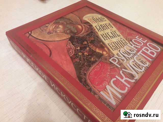 Книга- Русское искусство Гнедич П.П Щёлково - изображение 1