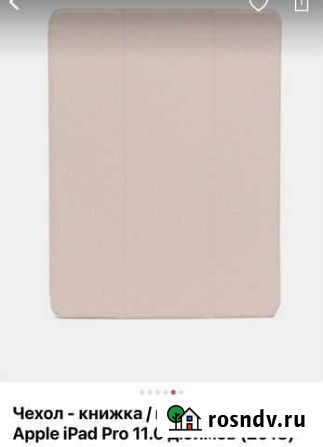 Чехол на iPad про Пыть-Ях - изображение 1