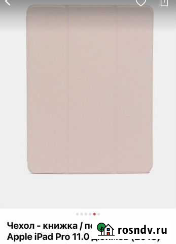 Чехол на iPad про Пыть-Ях - изображение 1