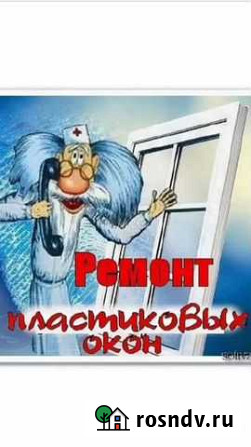 Ремонт пластиковых окон Нижний Тагил - изображение 1