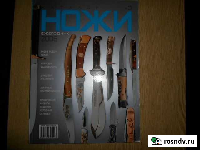 Каталог-ежегодник ножи Ялта - изображение 1