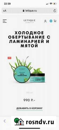 Обертывание letique Псков - изображение 1