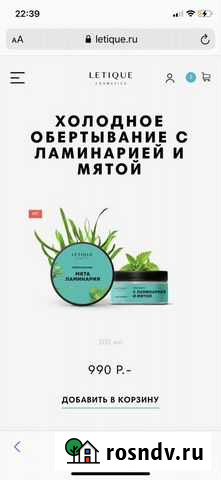 Обертывание letique Псков - изображение 1