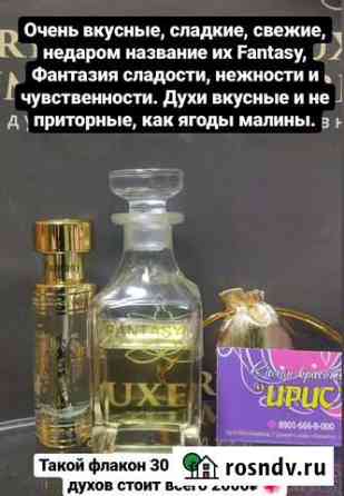 Элитные масляные духи Усолье-Сибирское