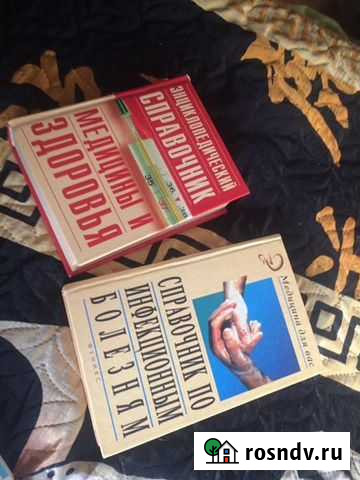 Справочники медицинские Лесной Городок - изображение 1