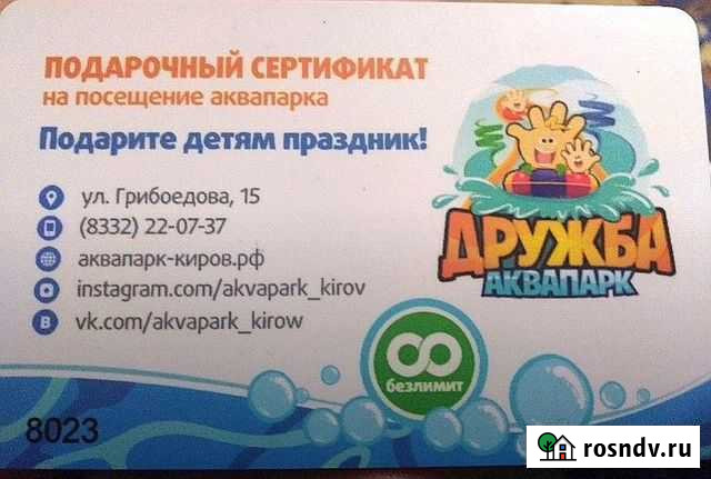 Сертификат в аквапарк Киров - изображение 1
