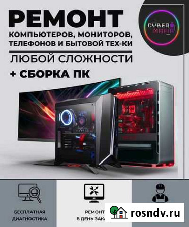 Ремонт компьютеров, мониторов, телефонов и бытовой Иркутск - изображение 1
