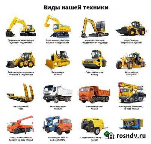 Аренда Спецтехники Армавир