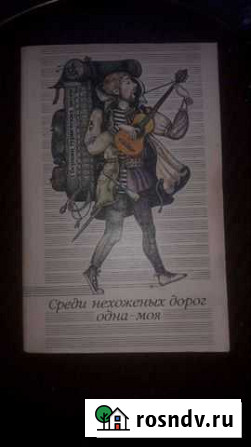 Туристские песни с нотами сборник Альметьевск - изображение 1