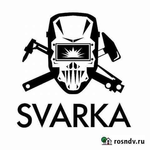 Сварочные работы. Услуги сварщика. Выездной сварщи Первомайское