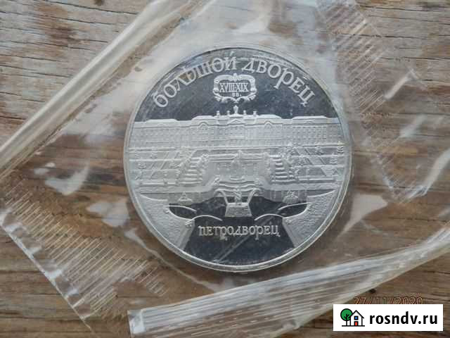 5 руб 1990г Петродворец BU запайка Заречный - изображение 1