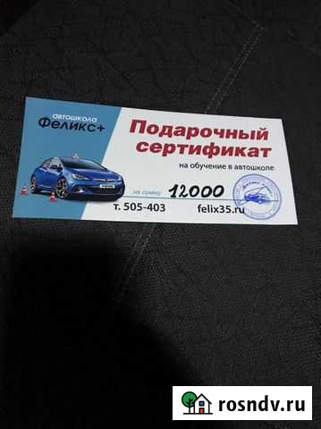 Сертификат Вологда - изображение 1