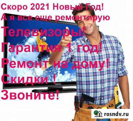 Ремонт телевизоров на дому Настройка приставки ант Новокузнецк