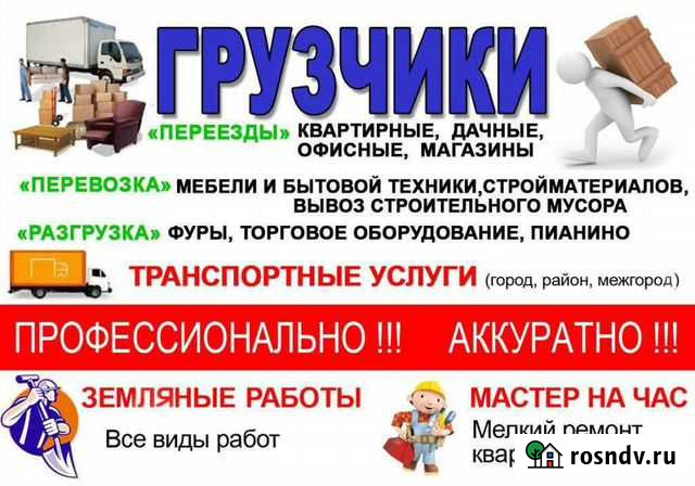 Грузоперевозки,грузчики,вывоз мусора камазом Чита - изображение 1