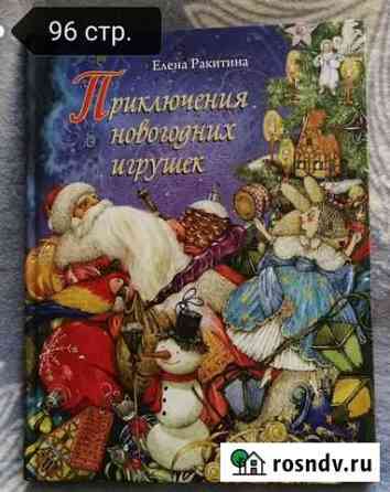 Детские книжки сказки Воскресенск