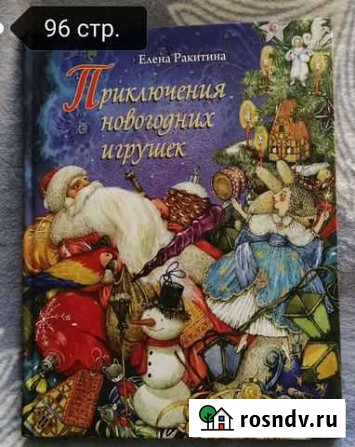 Детские книжки сказки Воскресенск - изображение 1