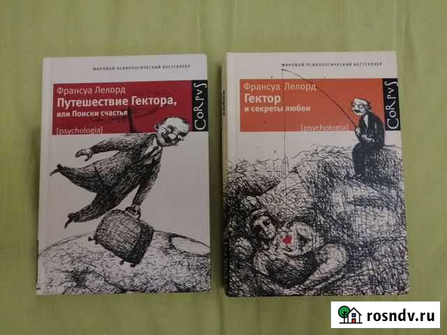 Франсуа Лелорд Гектор в поисках счастья Красногорск - изображение 1