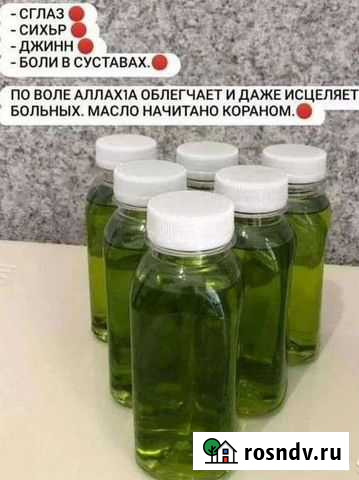 Масло от Сихра, от Сглаза, от Джинна, для Суставов Аргун - изображение 1
