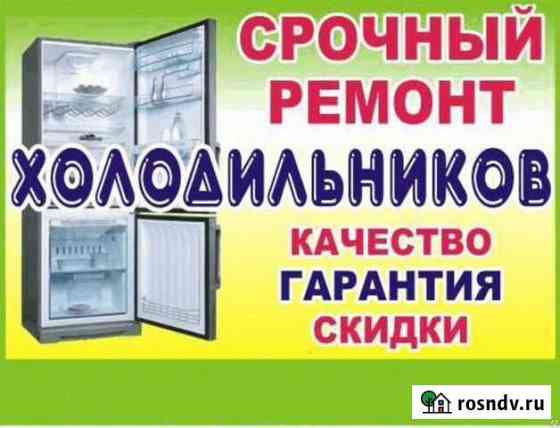 Ремонт холодильников бытовых, промышленых Барнаул