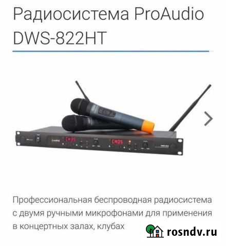 Радиомикрофоны ProAudio DWS-822HT Чита - изображение 1