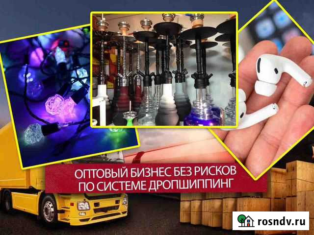 Готовый оптовый бизнес из любой точки РФ Екатеринбург - изображение 1