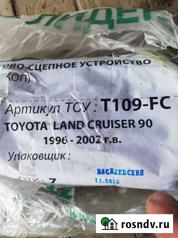 Фаркоп Сергиев Посад - изображение 1