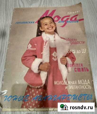 Каталогмода с выкройками 1991г Дзержинск - изображение 1