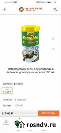 Корм для черепах Клин - изображение 1