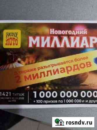 Новогодняя Миллиард. Лотерея Урус-Мартан