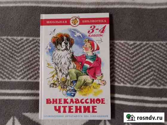 Детские книги Наро-Фоминск