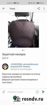Накидка на спинку сиденья Тюмень