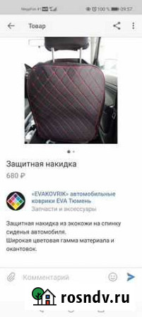 Накидка на спинку сиденья Тюмень - изображение 1