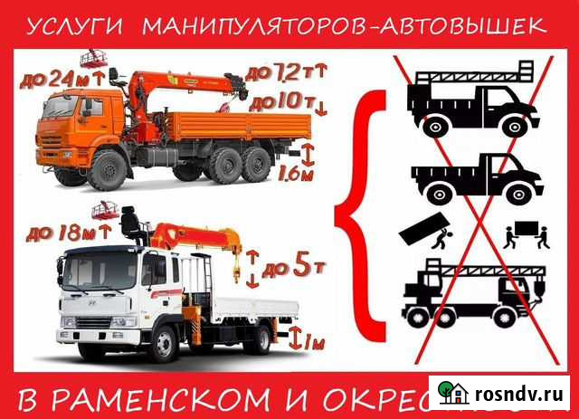 Манипулятор Автовышка - Шоссейник, Вездеход Раменское - изображение 1