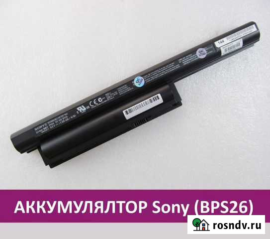 Новый аккумулятор для ноутбука Sony (BPS26) Пермь - изображение 1