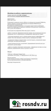Менеджер по работе с маркетплейсами удаленно Подольск - изображение 1