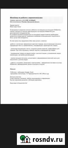 Менеджер по работе с маркетплейсами удаленно Подольск - изображение 1