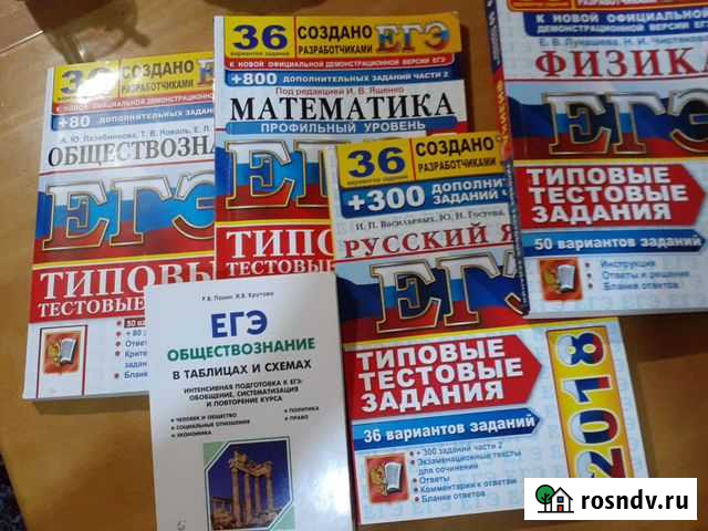 Учебники егэ Симферополь - изображение 1