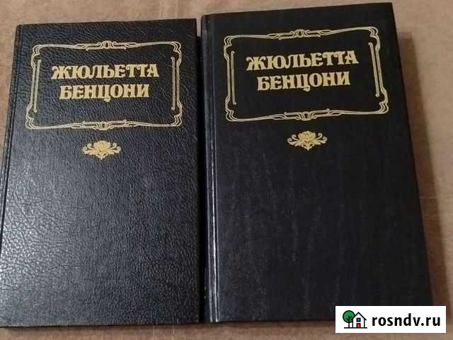 Жюльетта Бенцони волки лозарга Кувандык - изображение 1