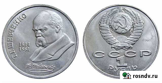 Юбилейный рубль Новозыбков - изображение 1