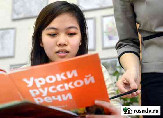 Преподаватель русского языка и математики для инос Санкт-Петербург