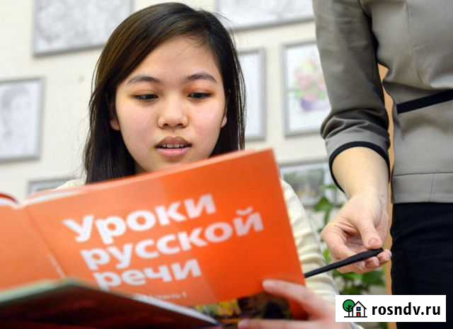 Преподаватель русского языка и математики для инос Санкт-Петербург - изображение 1